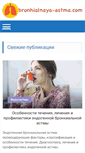 Mobile Screenshot of bronhialnaya-astma.com